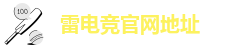雷电竞官网地址-雷竞技新官网登录